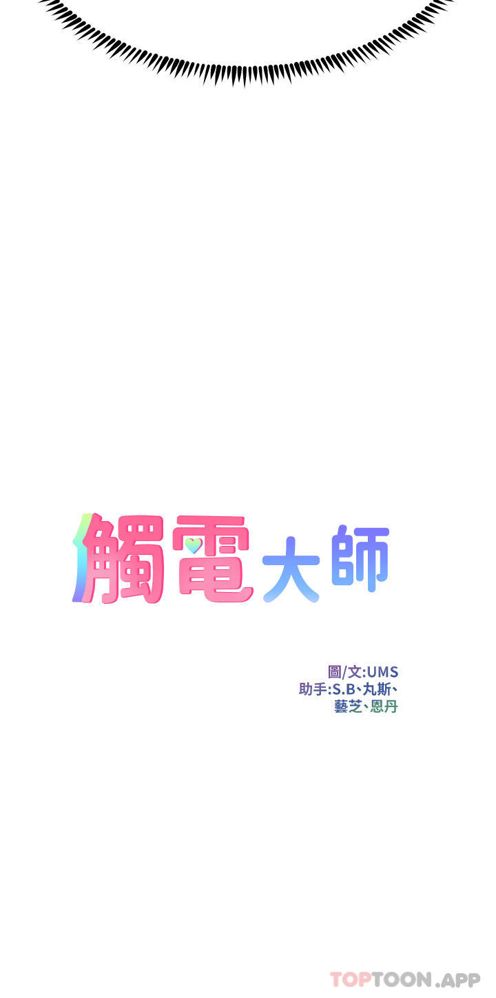[韩国漫画] 触电大师 奇幻,熟女人妻,巨乳大奶, 女学生,OL#[46P]-3