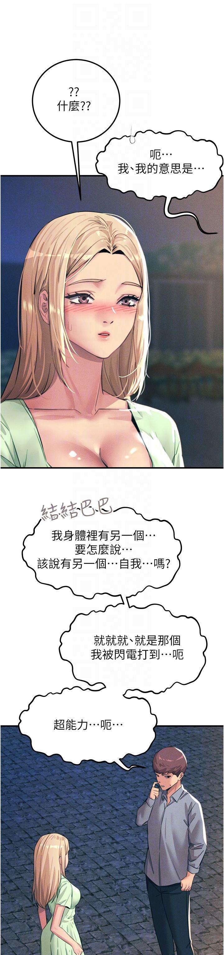 [韩国漫画] 触电大师 奇幻,熟女人妻,巨乳大奶, 女学生,OL#[53P]-32