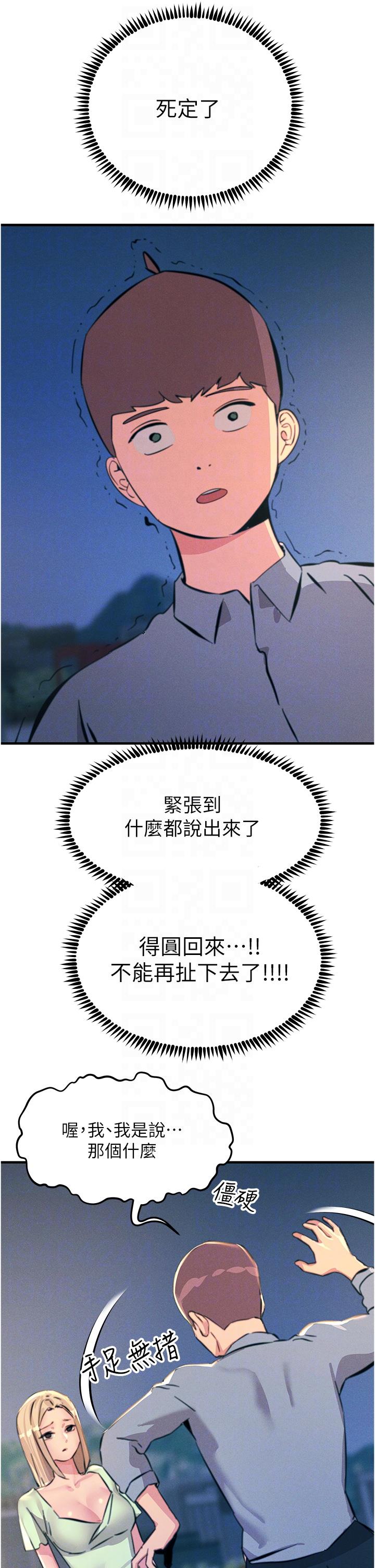 [韩国漫画] 触电大师 奇幻,熟女人妻,巨乳大奶, 女学生,OL#[53P]-34