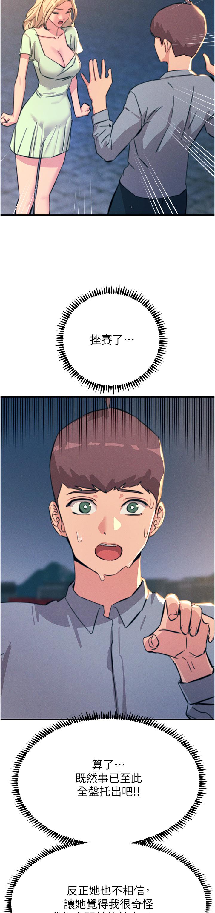 [韩国漫画] 触电大师 奇幻,熟女人妻,巨乳大奶, 女学生,OL#[53P]-36