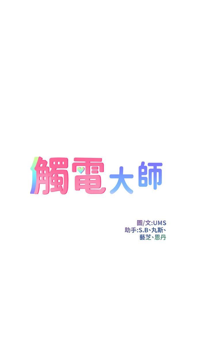 [韩国漫画] 触电大师 奇幻,熟女人妻,巨乳大奶, 女学生,OL#[58P]-5