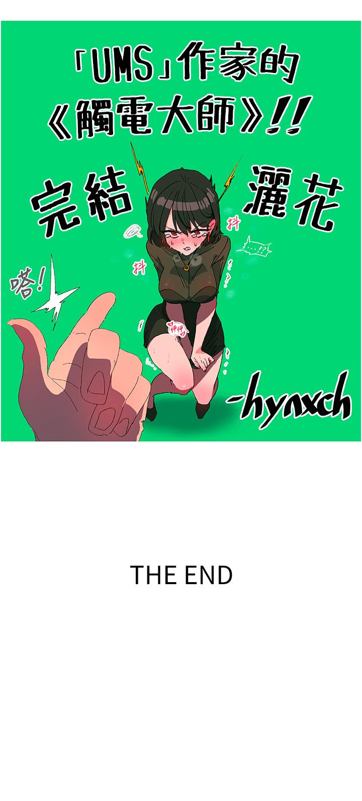 [韩国漫画] 触电大师 奇幻,熟女人妻,巨乳大奶, 女学生,OL#[39P]-39