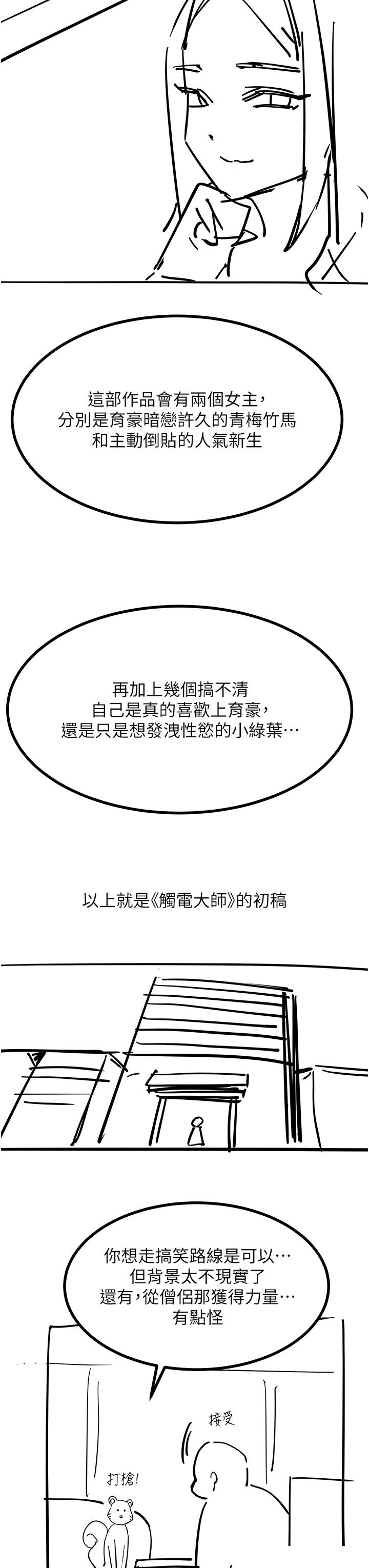 [韩国漫画] 触电大师 奇幻,熟女人妻,巨乳大奶, 女学生,OL#[39P]-7