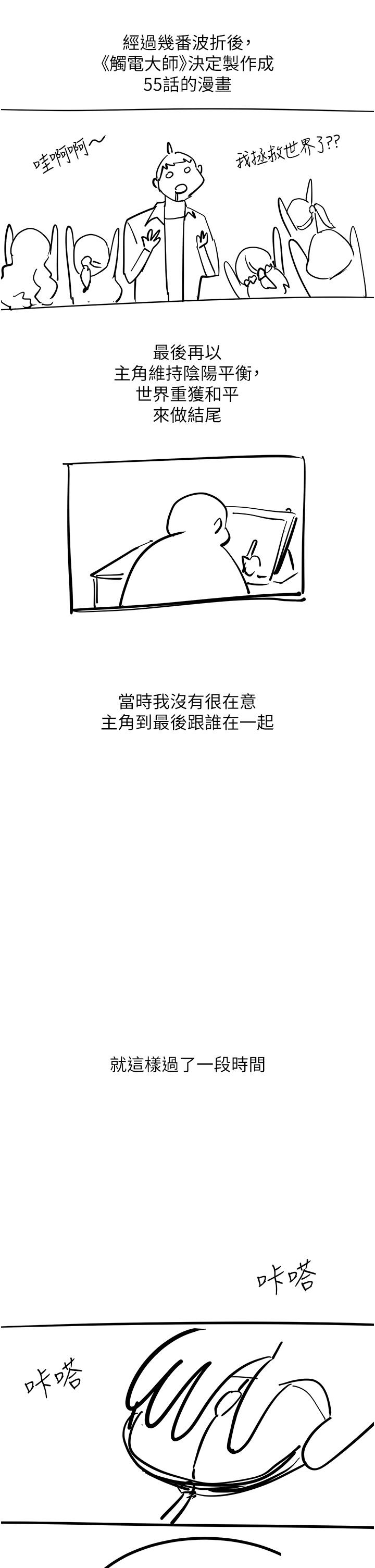 [韩国漫画] 触电大师 奇幻,熟女人妻,巨乳大奶, 女学生,OL#[39P]-9