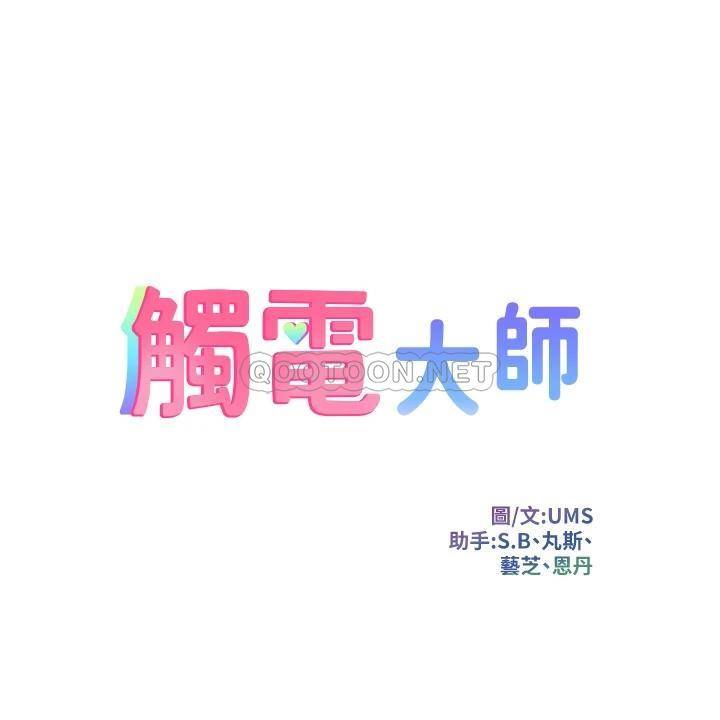 [韩国漫画] 触电大师 奇幻,熟女人妻,巨乳大奶, 女学生,OL#[55P]-5