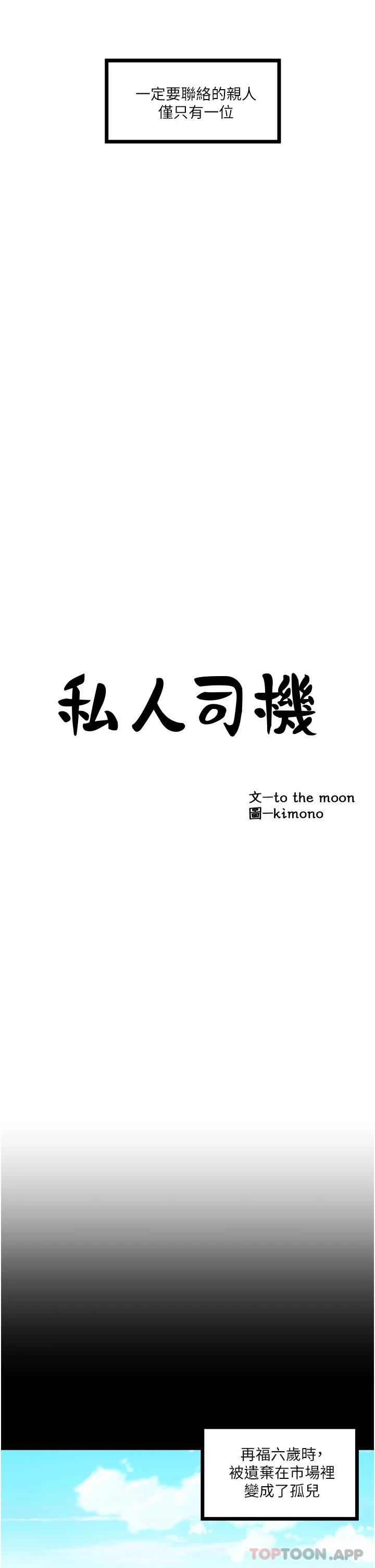 [韩国漫画] 私人司机 剧情,熟女人妻,巨乳大奶,不伦#[55P]-5