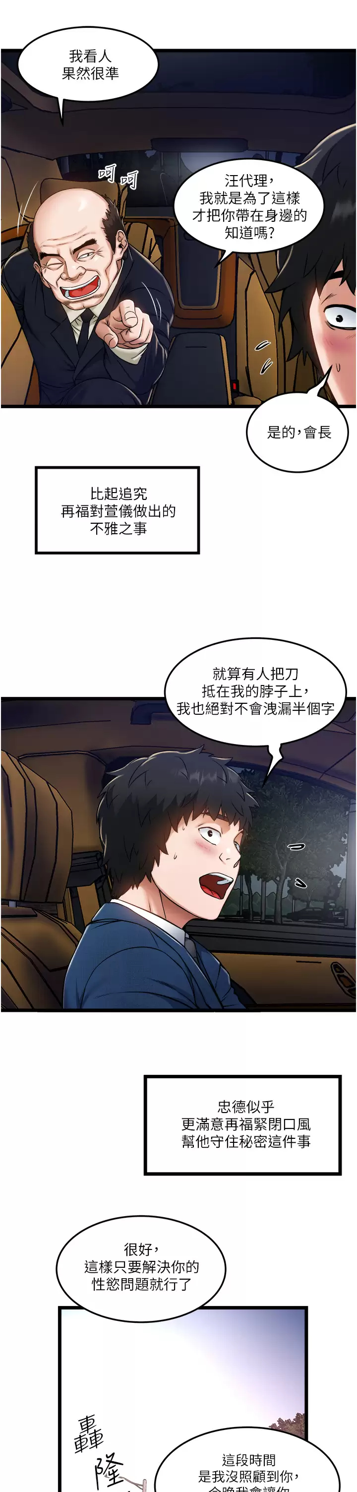 [韩国漫画] 私人司机 剧情,熟女人妻,巨乳大奶,不伦#[33P]-27