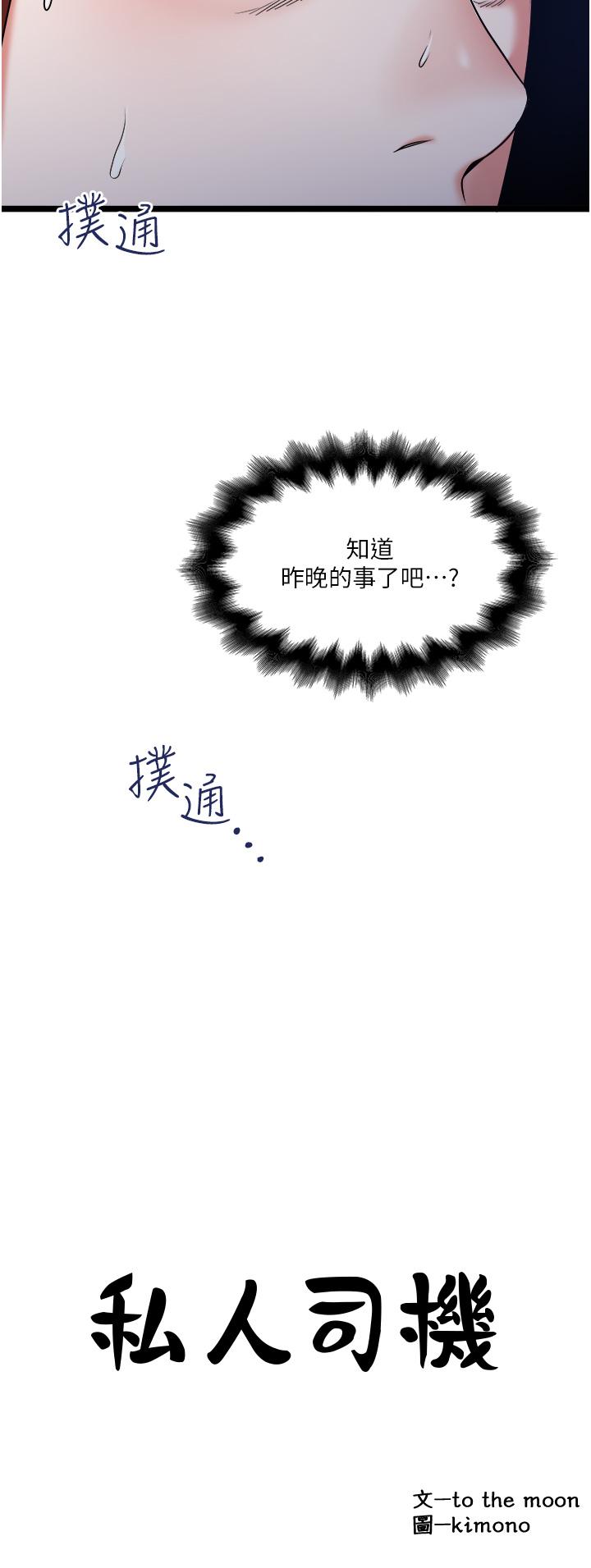 [韩国漫画] 私人司机 剧情,熟女人妻,巨乳大奶,不伦#[32P]-2