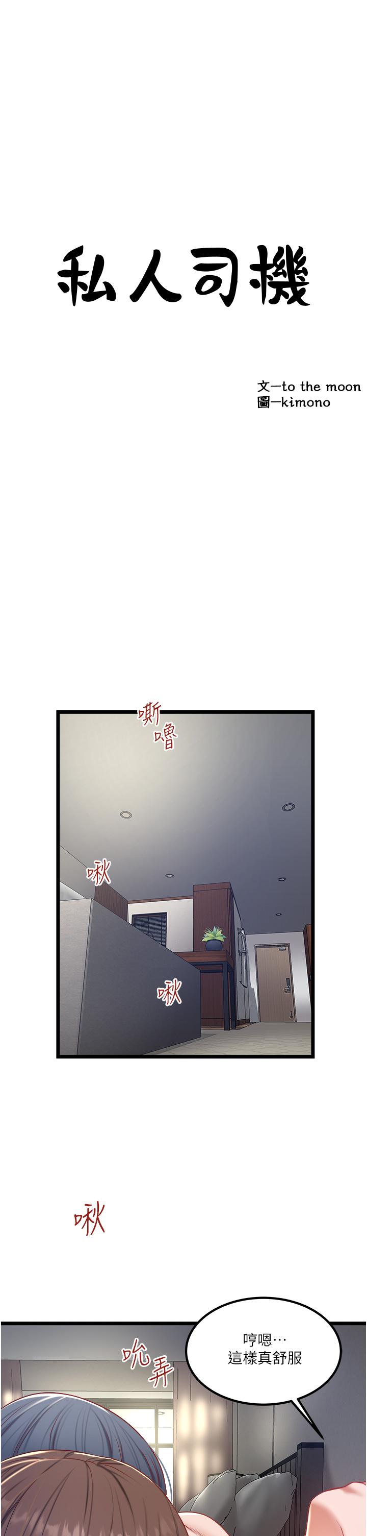 [韩国漫画] 私人司机 剧情,熟女人妻,巨乳大奶,不伦#[31P]-3
