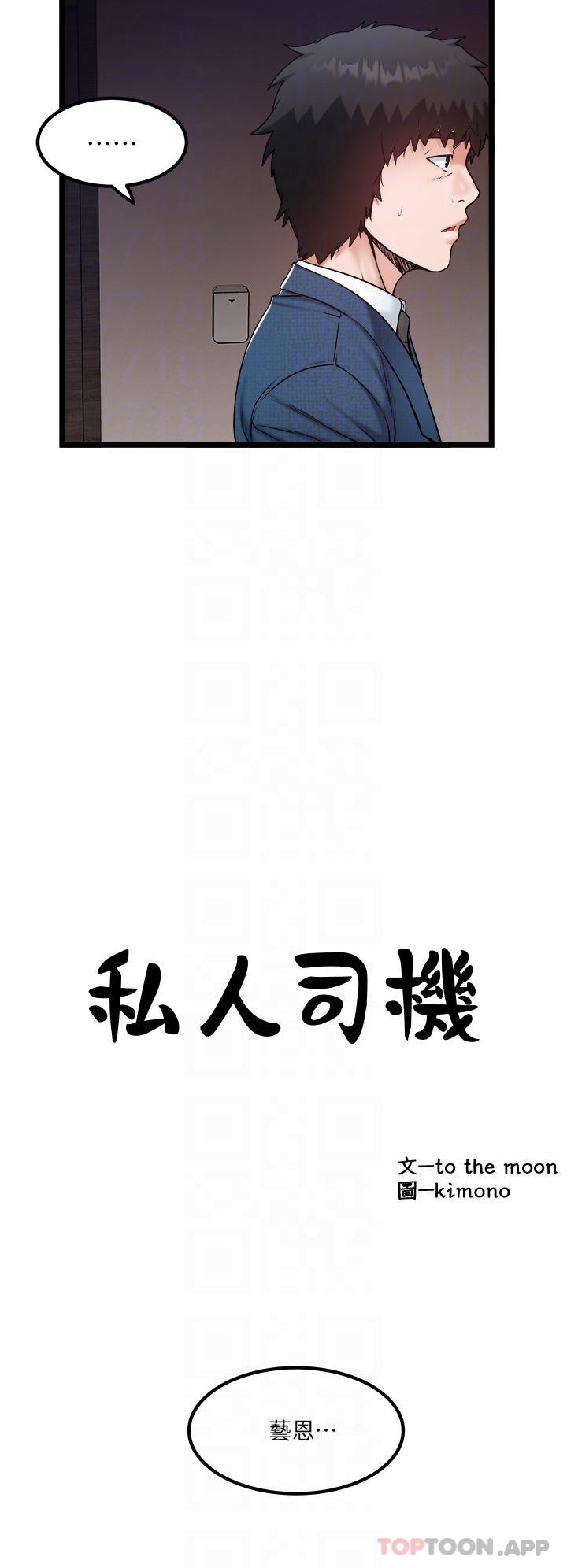 [韩国漫画] 私人司机 剧情,熟女人妻,巨乳大奶,不伦#[27P]-6
