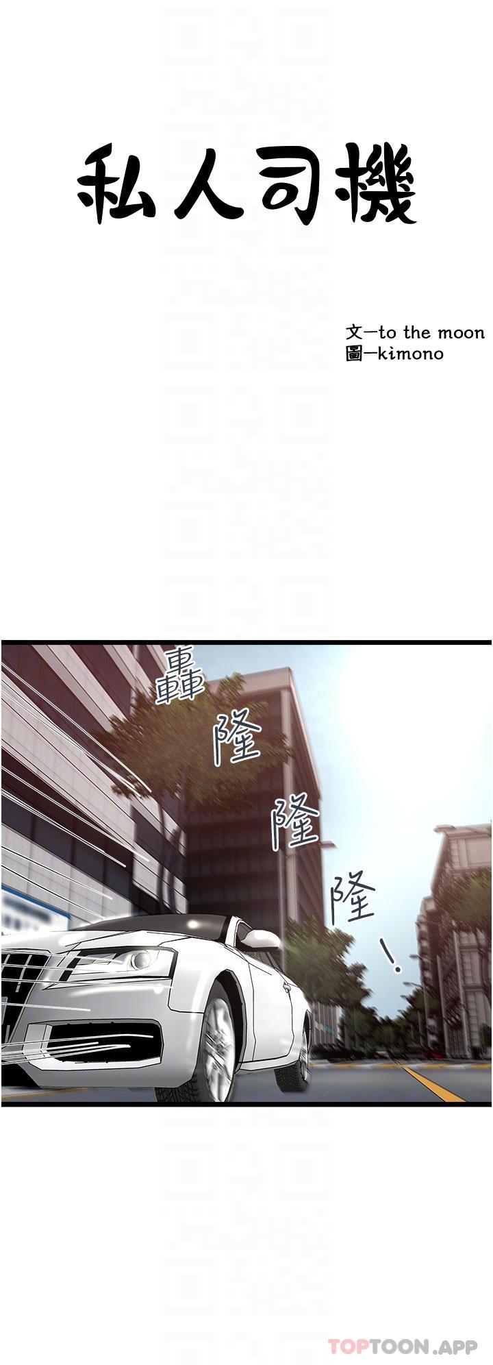 [韩国漫画] 私人司机 剧情,熟女人妻,巨乳大奶,不伦#[26P]-6