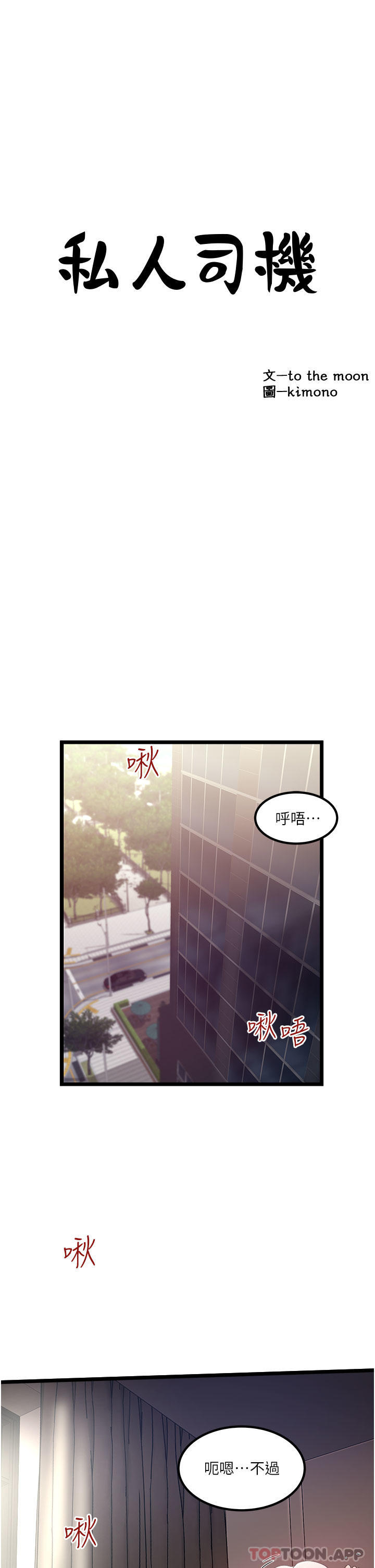 [韩国漫画] 私人司机 剧情,熟女人妻,巨乳大奶,不伦#[29P]-3