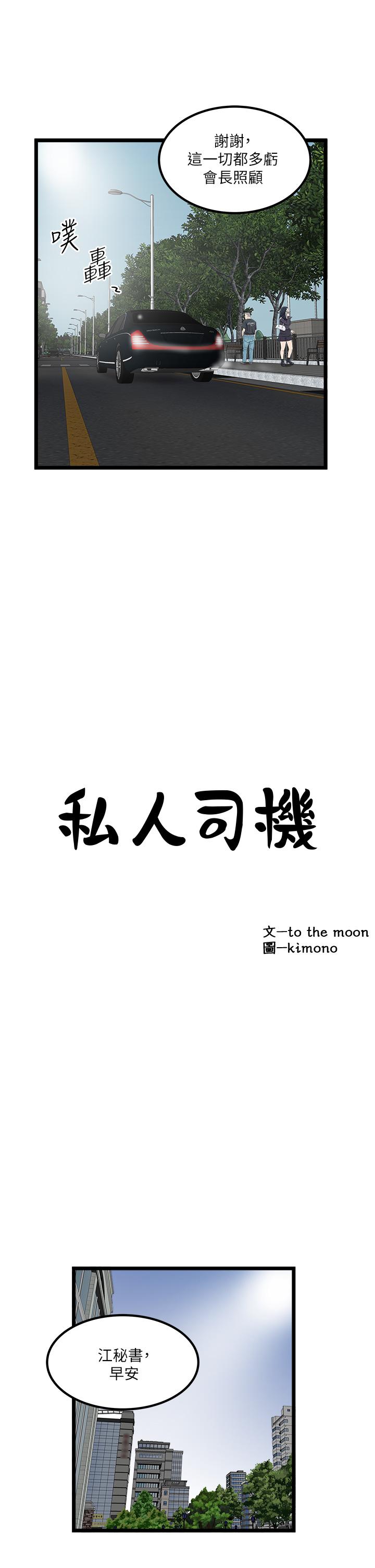 [韩国漫画] 私人司机 剧情,熟女人妻,巨乳大奶,不伦#[26P]-3