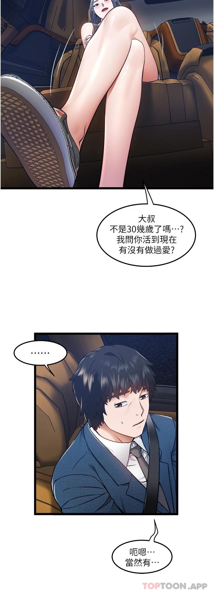 [韩国漫画] 私人司机 剧情,熟女人妻,巨乳大奶,不伦#[51P]-28