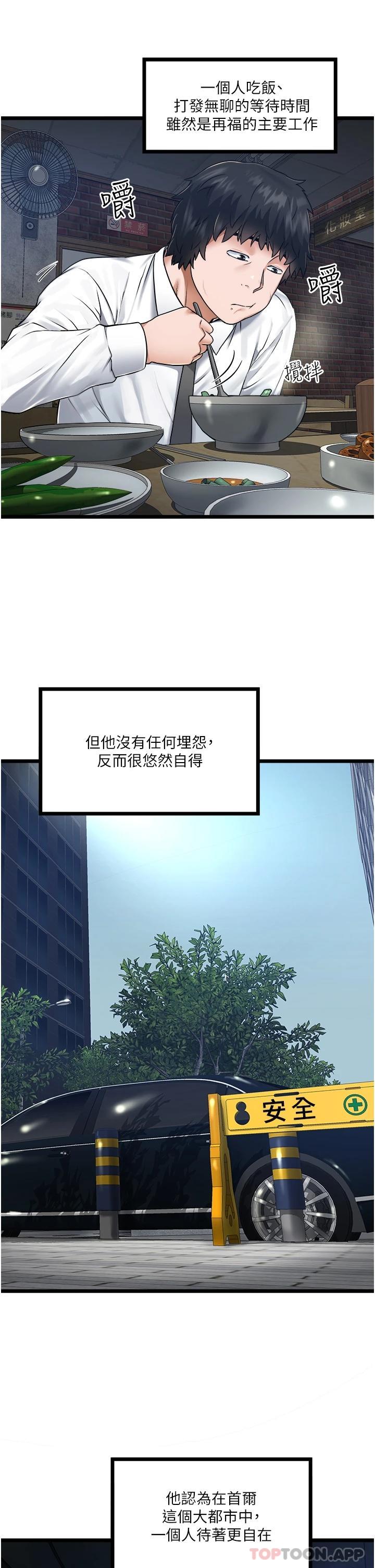 [韩国漫画] 私人司机 剧情,熟女人妻,巨乳大奶,不伦#[51P]-39
