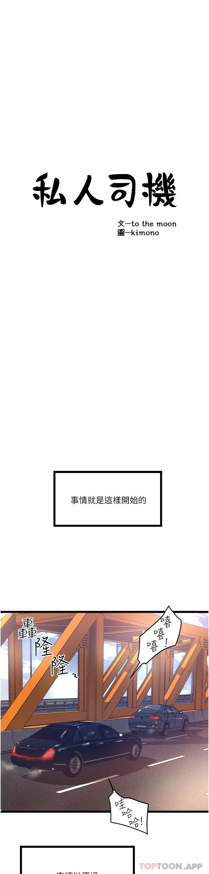 [韩国漫画] 私人司机 剧情,熟女人妻,巨乳大奶,不伦#[51P]-5