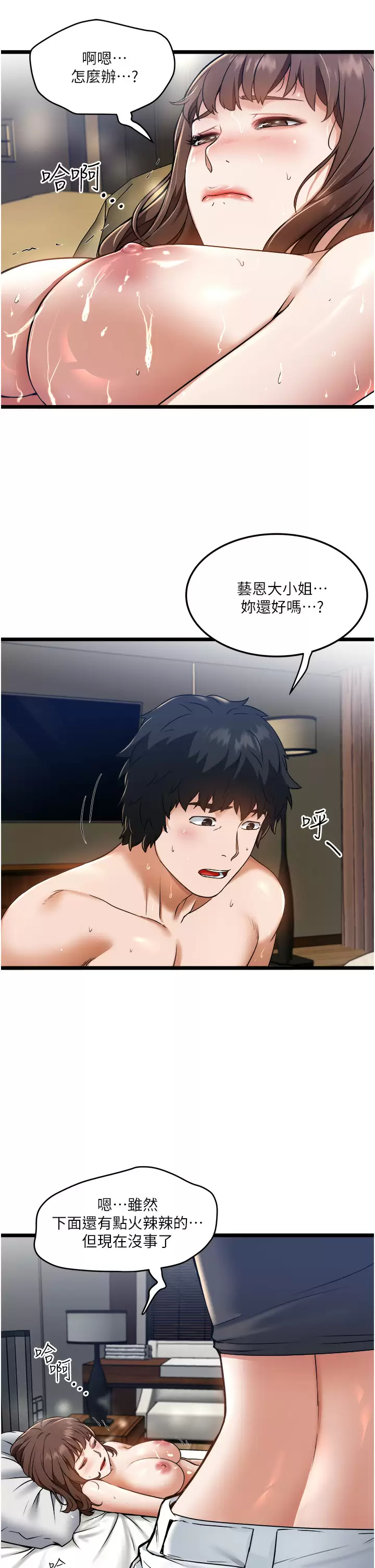 [韩国漫画] 私人司机 剧情,熟女人妻,巨乳大奶,不伦#[34P]-3