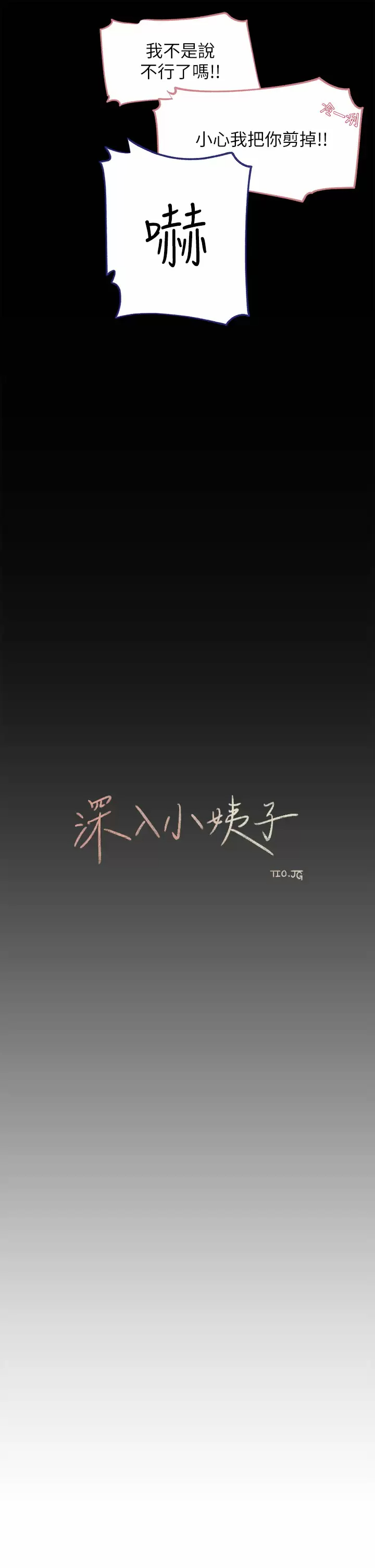 [韩国漫画] 深入小姨子 乱伦,熟女人妻,巨乳大奶, 不伦#[44P]-22