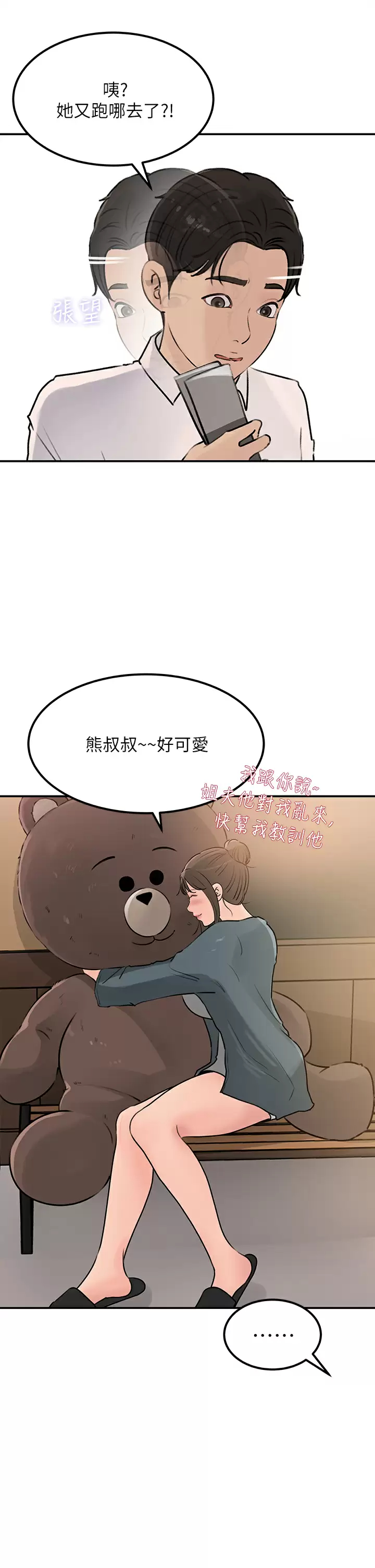 [韩国漫画] 深入小姨子 乱伦,熟女人妻,巨乳大奶, 不伦#[44P]-24