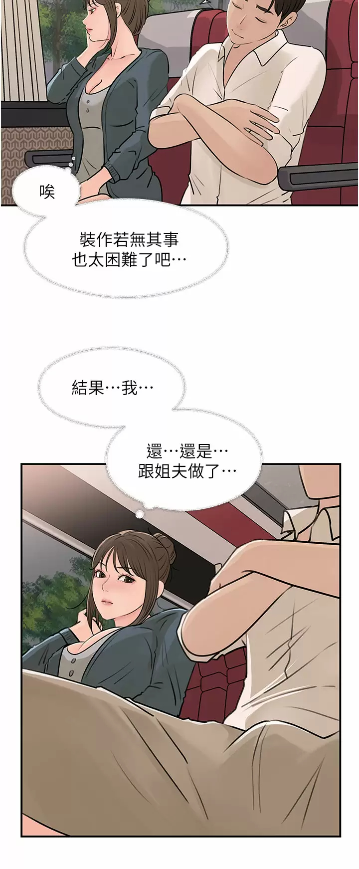 [韩国漫画] 深入小姨子 乱伦,熟女人妻,巨乳大奶, 不伦#[44P]-35