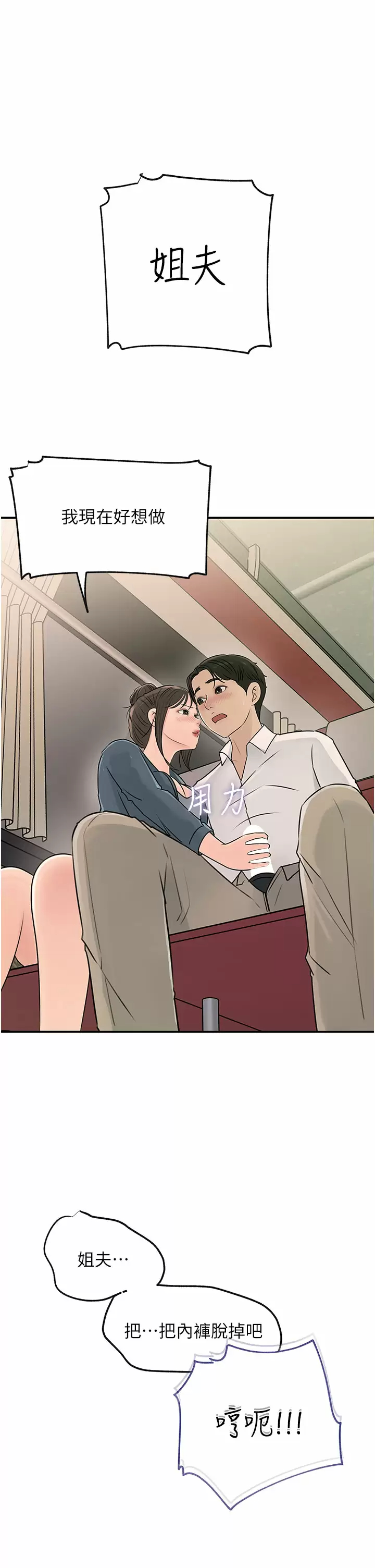 [韩国漫画] 深入小姨子 乱伦,熟女人妻,巨乳大奶, 不伦#[44P]-43