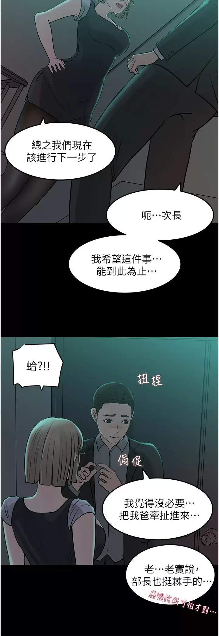 [韩国漫画] 深入小姨子 乱伦,熟女人妻,巨乳大奶, 不伦#[39P]-16