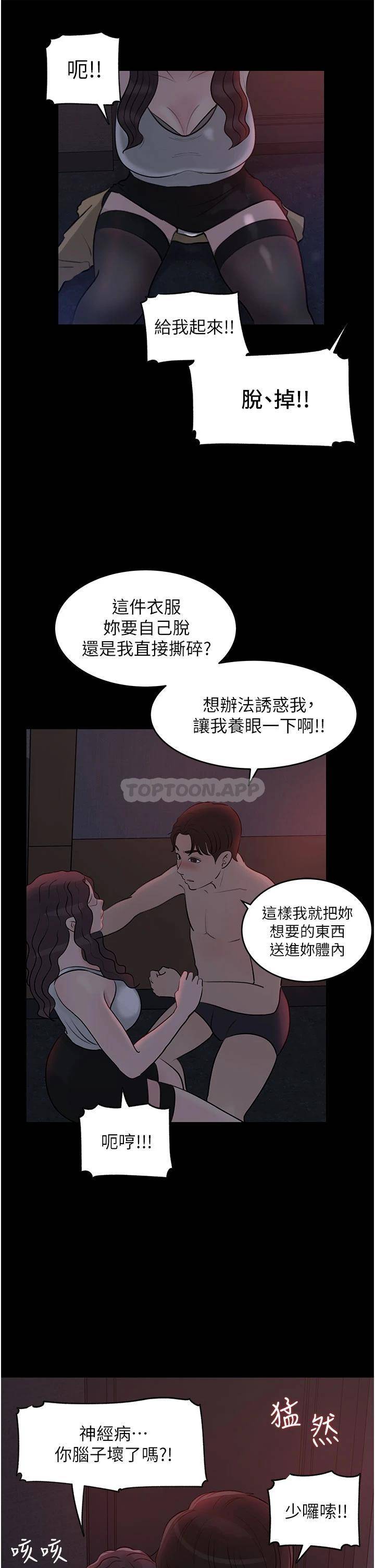 [韩国漫画] 深入小姨子 乱伦,熟女人妻,巨乳大奶, 不伦#[51P]-26