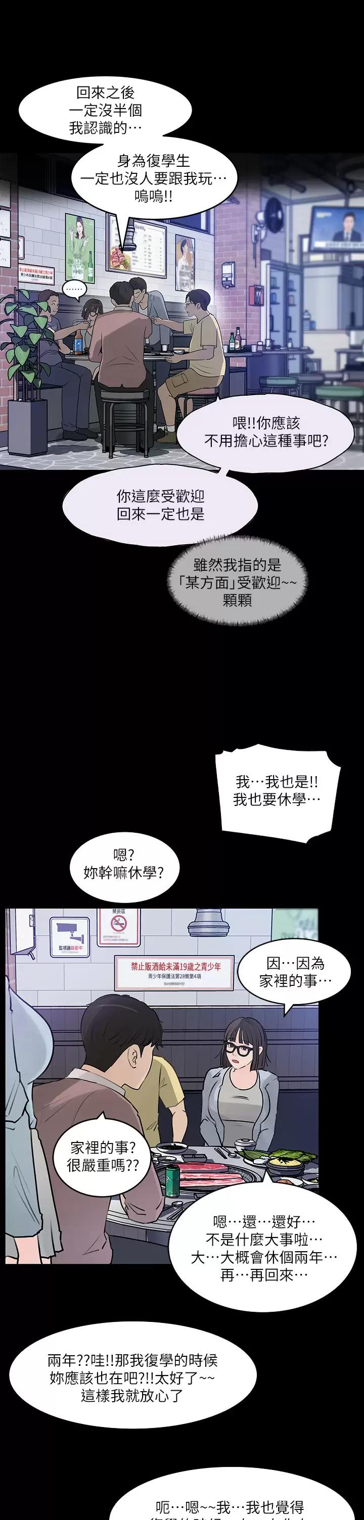 [韩国漫画] 深入小姨子 乱伦,熟女人妻,巨乳大奶, 不伦#[49P]-40