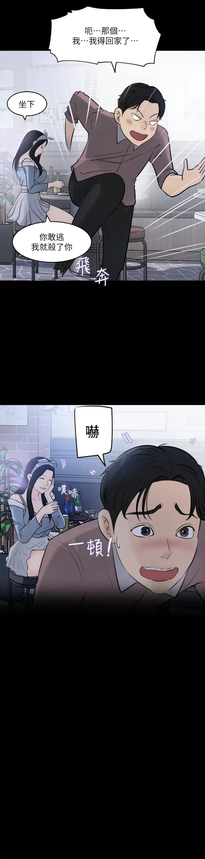[韩国漫画] 深入小姨子 乱伦,熟女人妻,巨乳大奶, 不伦#[49P]-42