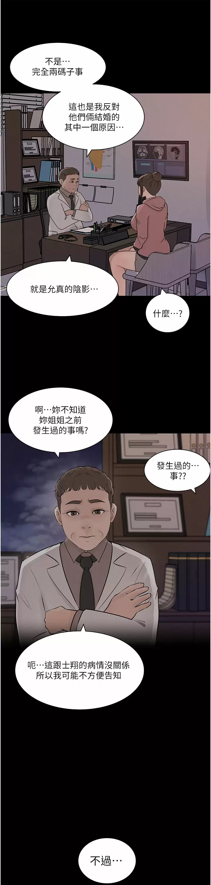 [韩国漫画] 深入小姨子 乱伦,熟女人妻,巨乳大奶, 不伦#[45P]-22