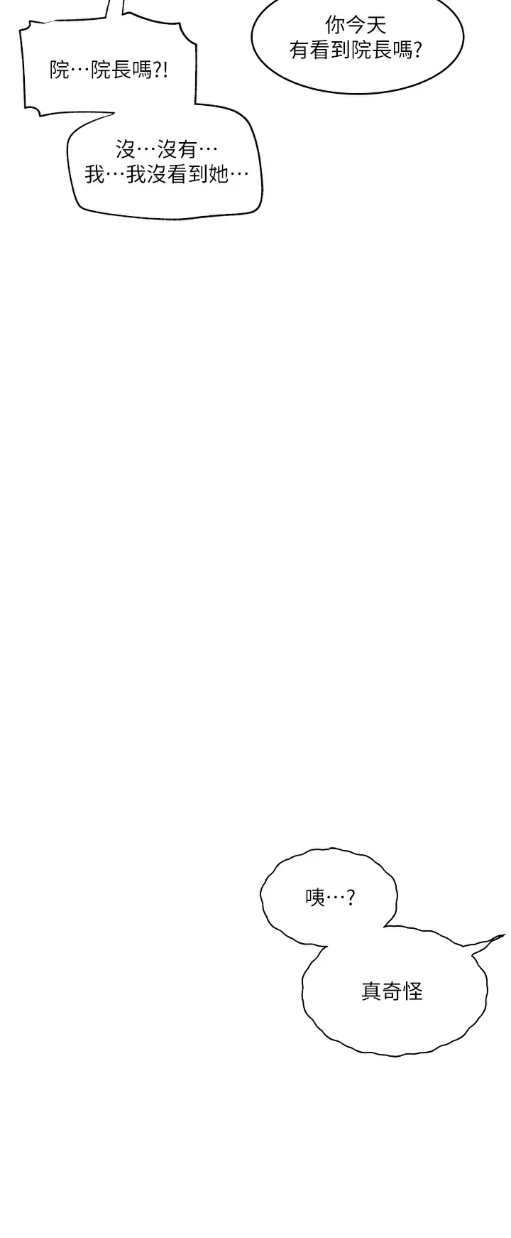[韩国漫画] 深入小姨子 乱伦,熟女人妻,巨乳大奶, 不伦#[53P]-17
