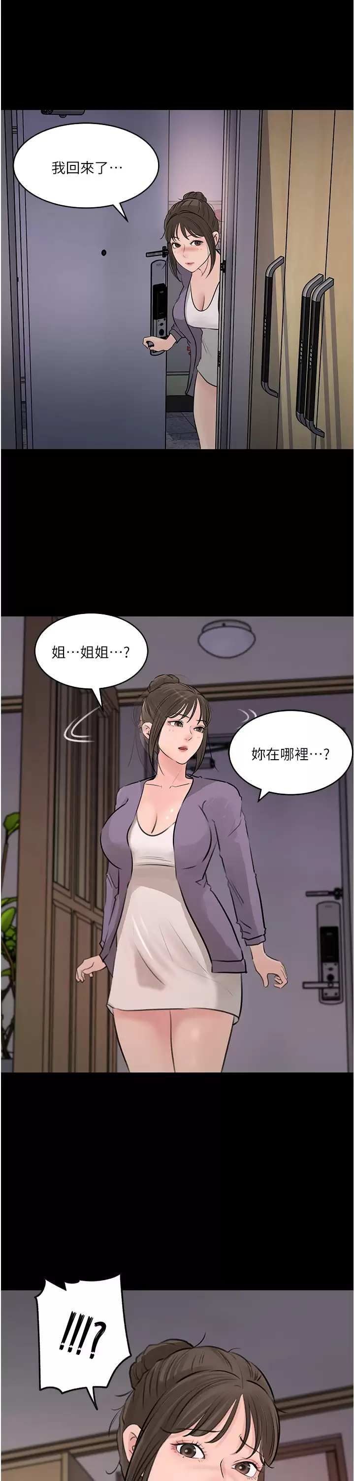 [韩国漫画] 深入小姨子 乱伦,熟女人妻,巨乳大奶, 不伦#[53P]-51