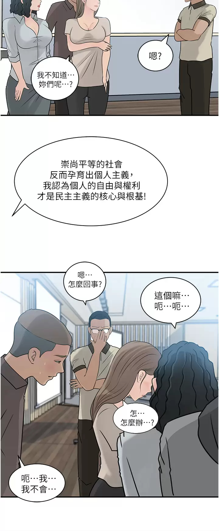 [韩国漫画] 深入小姨子 乱伦,熟女人妻,巨乳大奶, 不伦#[52P]-36