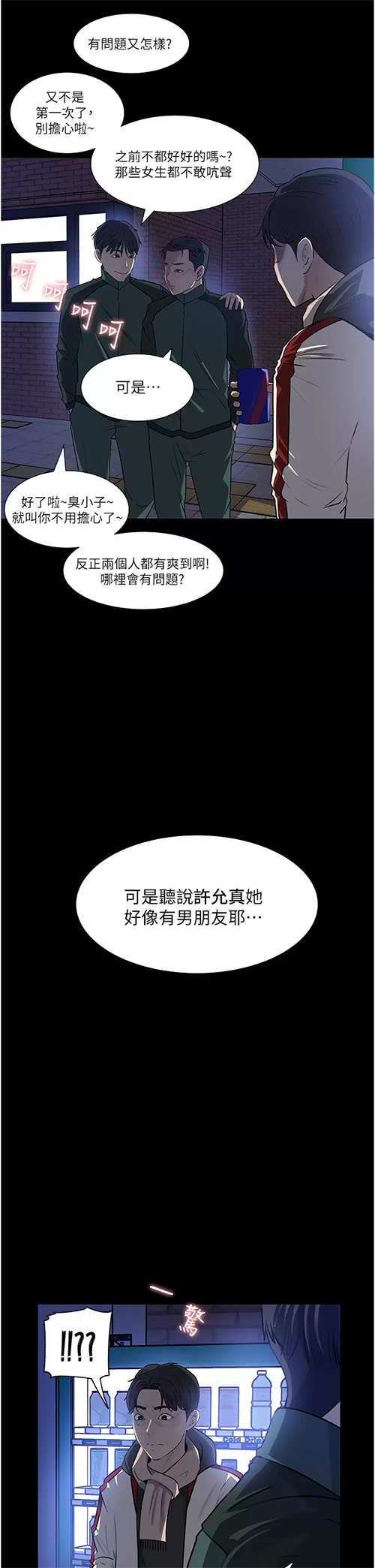 [韩国漫画] 深入小姨子 乱伦,熟女人妻,巨乳大奶, 不伦#[58P]-45