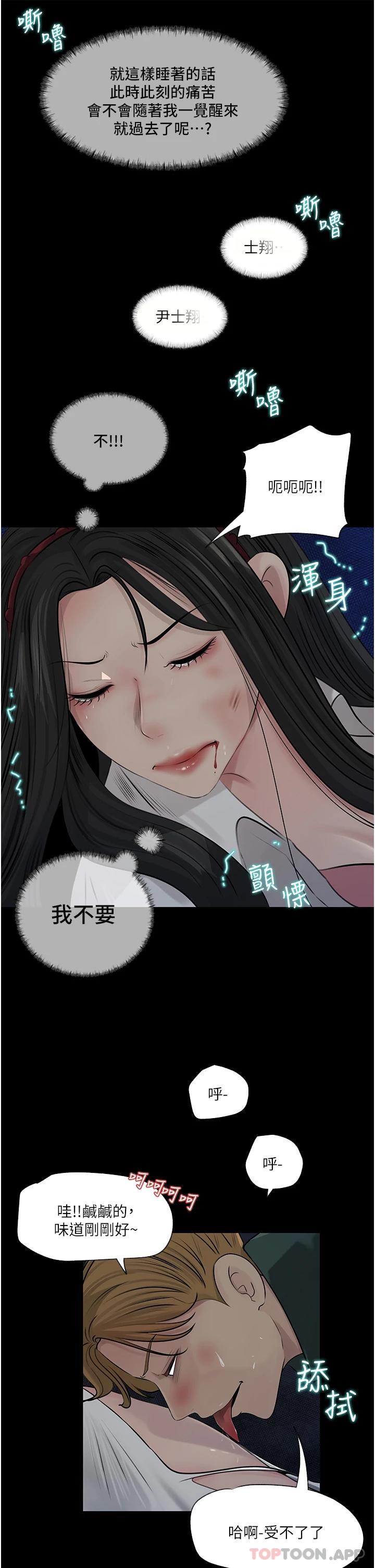 [韩国漫画] 深入小姨子 乱伦,熟女人妻,巨乳大奶, 不伦#[53P]-3