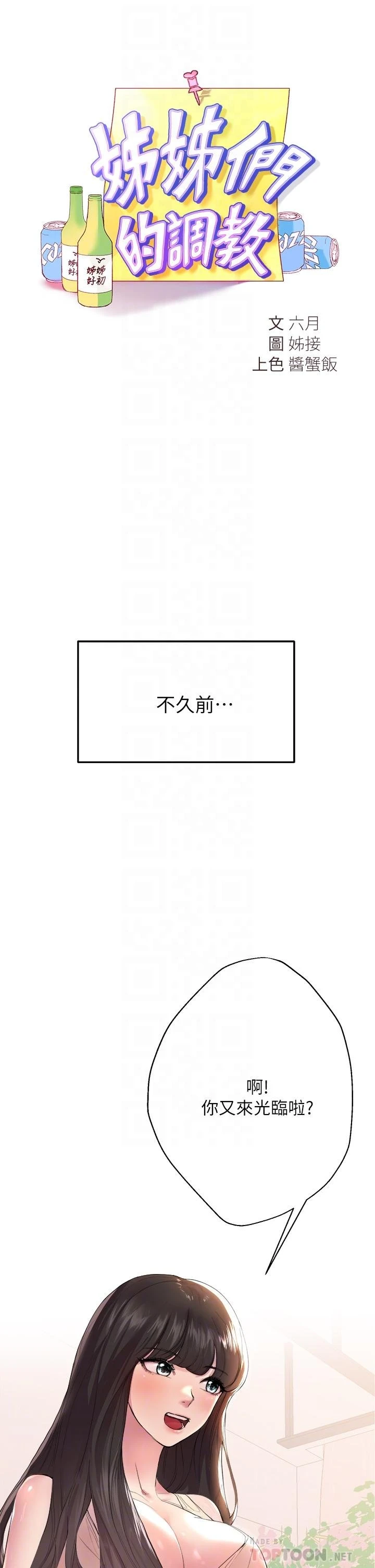 [韩国漫画] 姐姐们的调教 调教,熟女人妻,巨乳大奶#[52P]-4