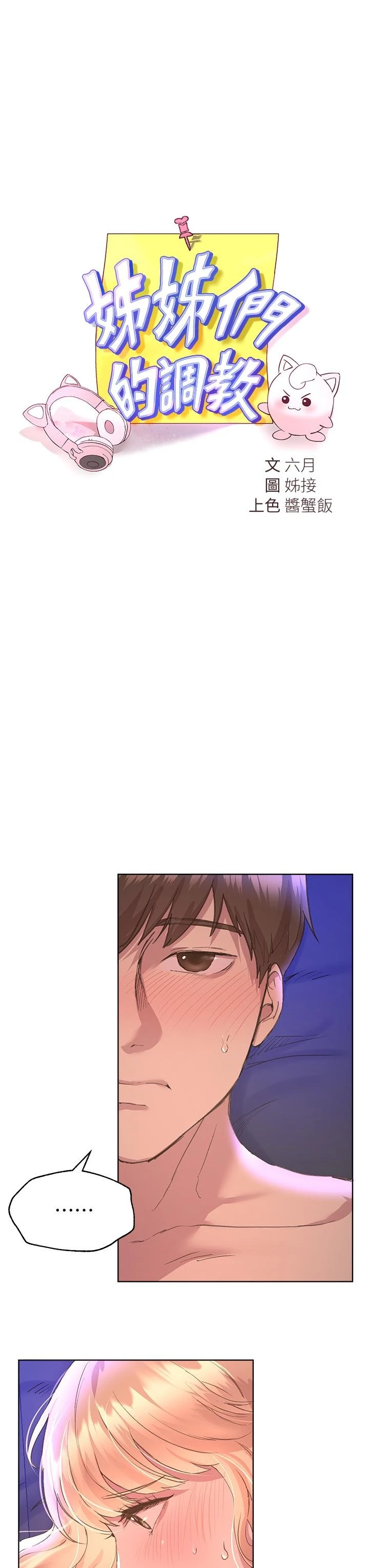 [韩国漫画] 姐姐们的调教 调教,熟女人妻,巨乳大奶#[42P]-17