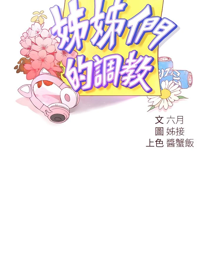 [韩国漫画] 姐姐们的调教 调教,熟女人妻,巨乳大奶#[46P]-15
