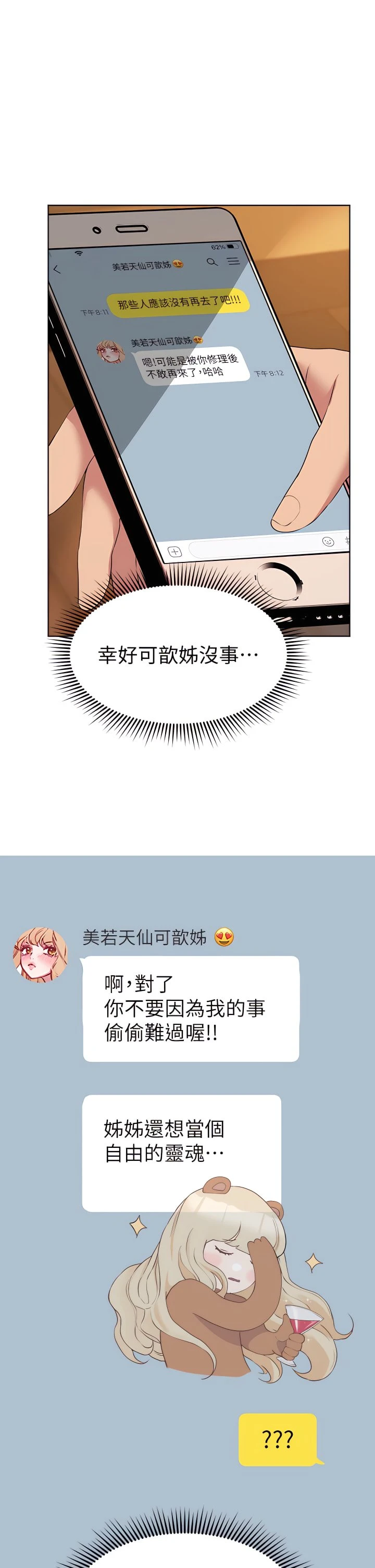 [韩国漫画] 姐姐们的调教 调教,熟女人妻,巨乳大奶#[46P]-38