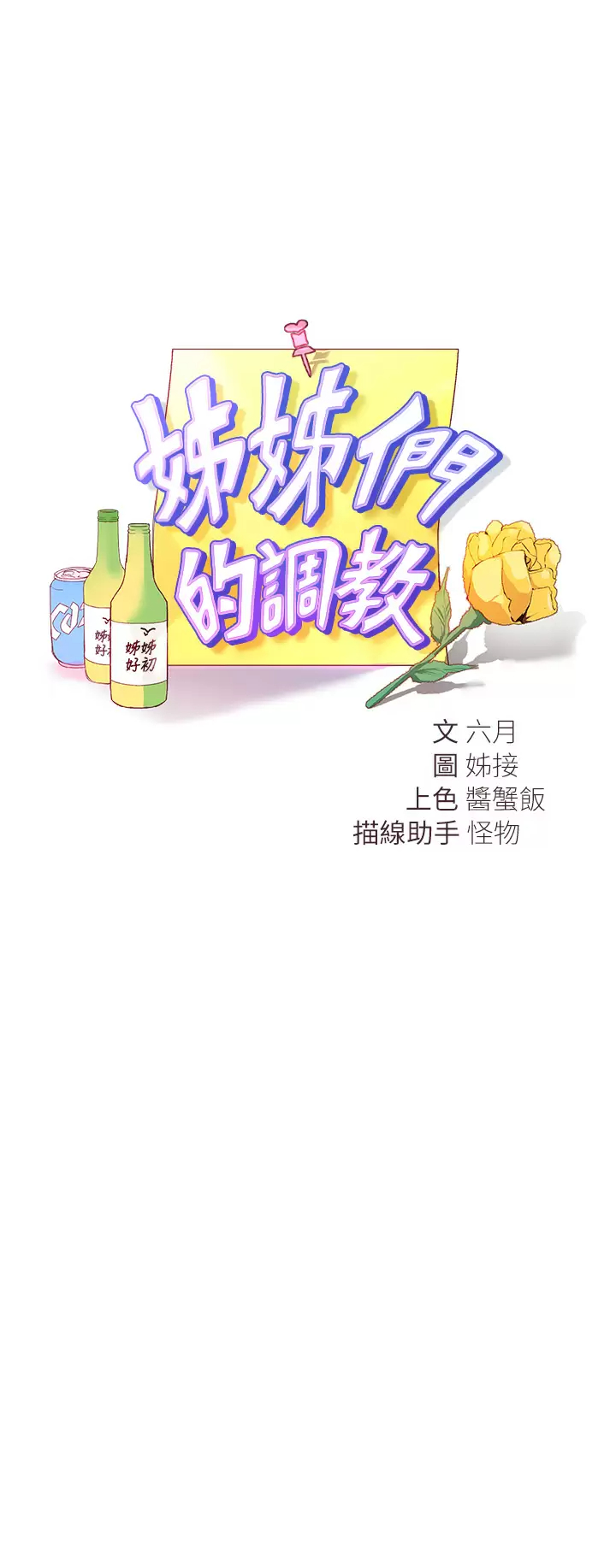 [韩国漫画] 姐姐们的调教 调教,熟女人妻,巨乳大奶#[44P]-3