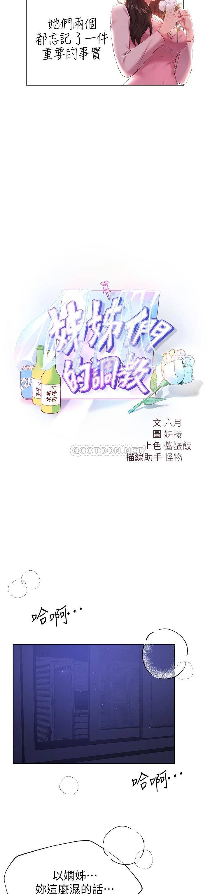 [韩国漫画] 姐姐们的调教 调教,熟女人妻,巨乳大奶#[39P]-11