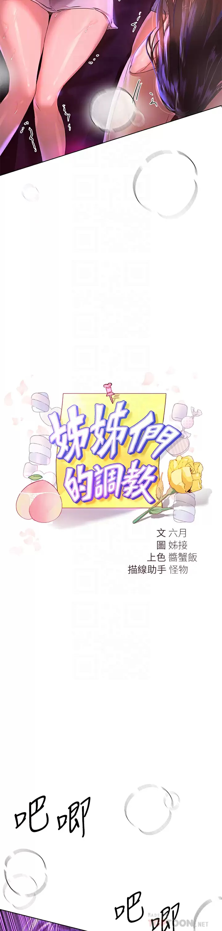 [韩国漫画] 姐姐们的调教 调教,熟女人妻,巨乳大奶#[40P]-6