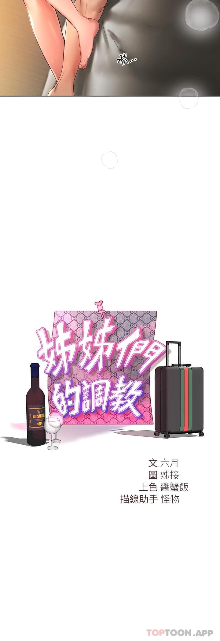 [韩国漫画] 姐姐们的调教 调教,熟女人妻,巨乳大奶#[47P]-2