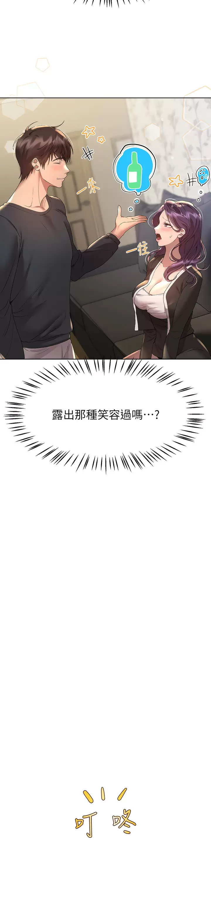 [韩国漫画] 姐姐们的调教 调教,熟女人妻,巨乳大奶#[42P]-32