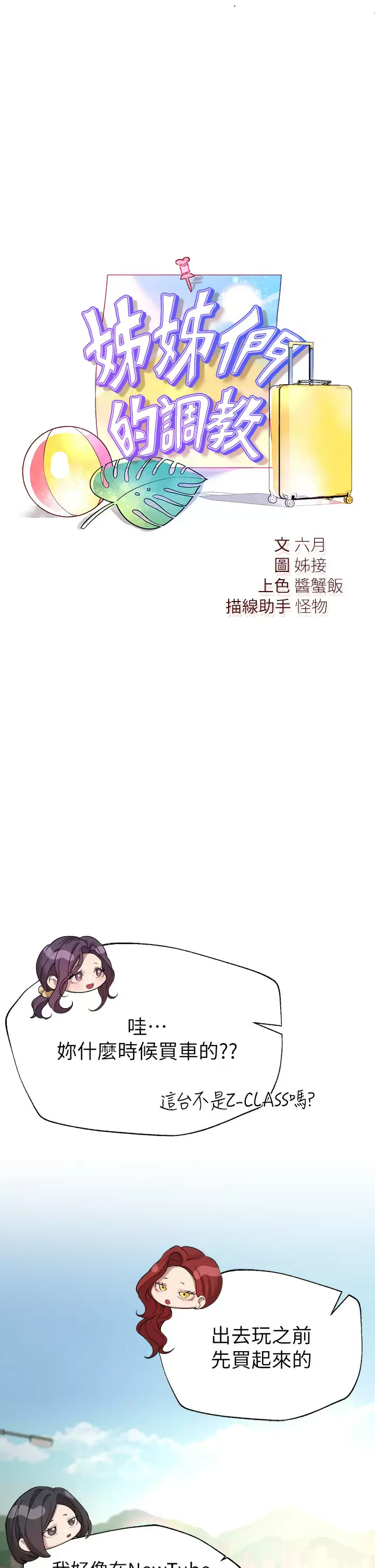 [韩国漫画] 姐姐们的调教 调教,熟女人妻,巨乳大奶#[49P]-9