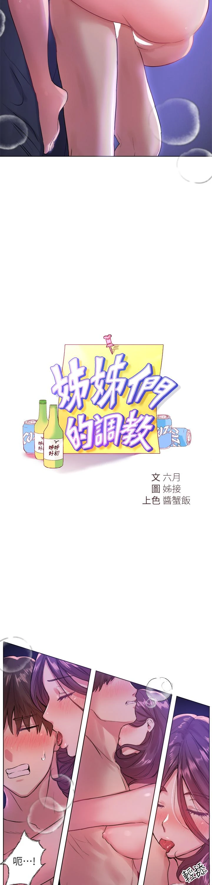 [韩国漫画] 姐姐们的调教 调教,熟女人妻,巨乳大奶#[37P]-2