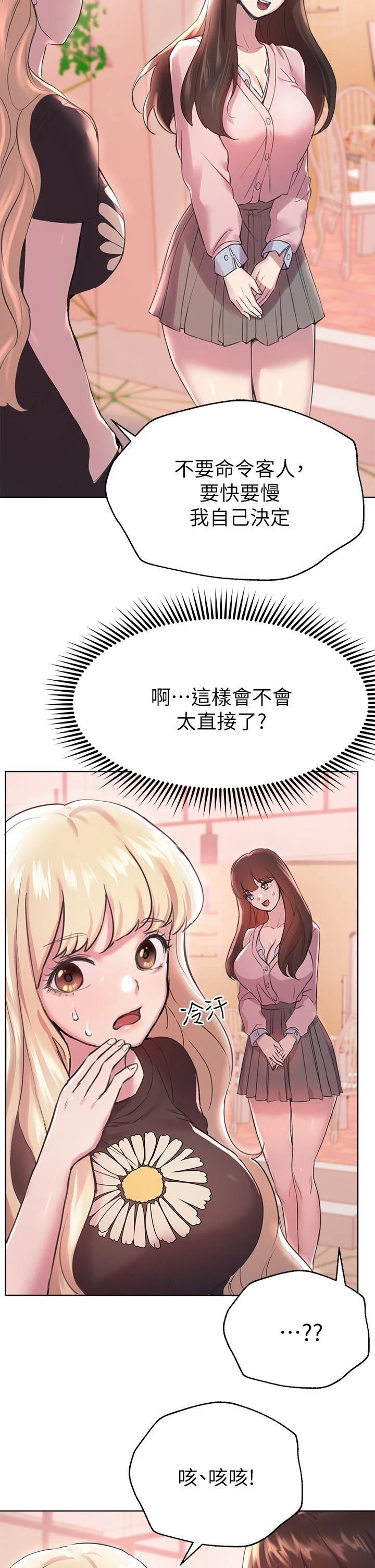 [韩国漫画] 姐姐们的调教 调教,熟女人妻,巨乳大奶#[46P]-34