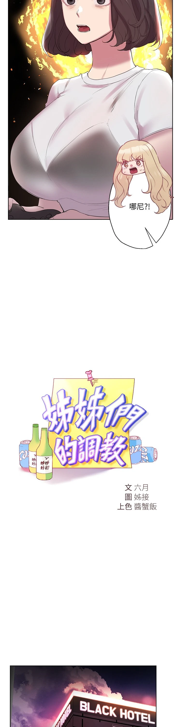 [韩国漫画] 姐姐们的调教 调教,熟女人妻,巨乳大奶#[36P]-11