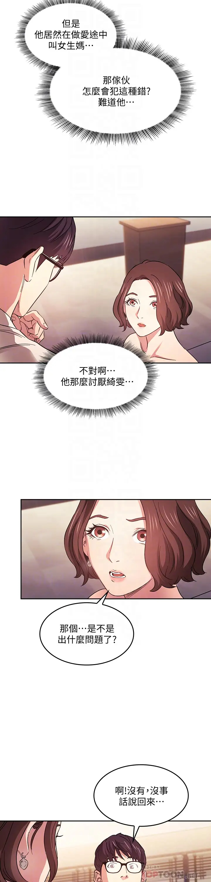 [韩国漫画] 朋友的妈妈 剧情,#[33P]-4