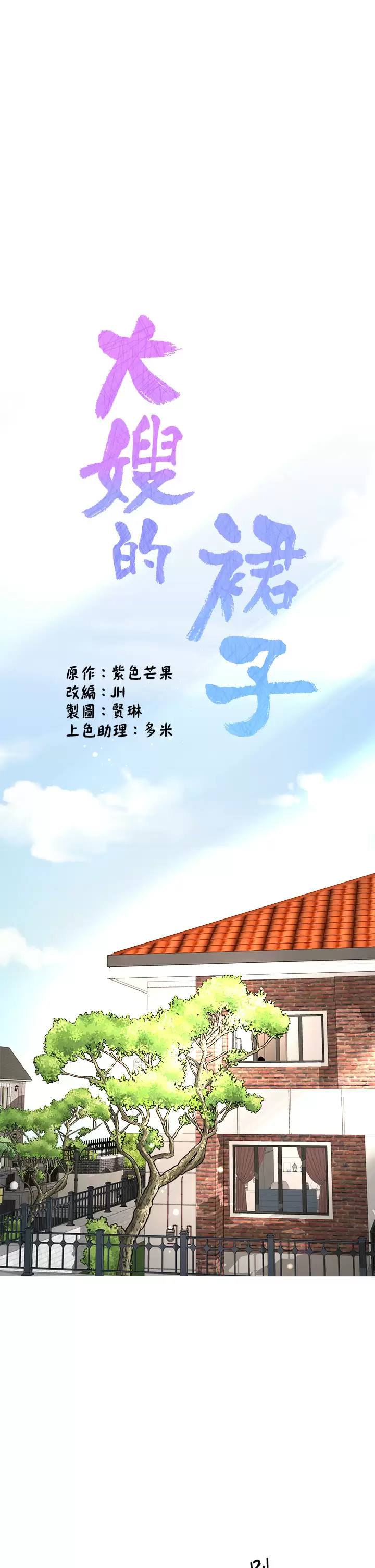 [韩国漫画] 大嫂的裙子 乱伦,熟女人妻,巨乳大奶,不伦#[43P]-1
